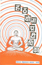 Hatha Yoga Pradipika - Retail Maharaj