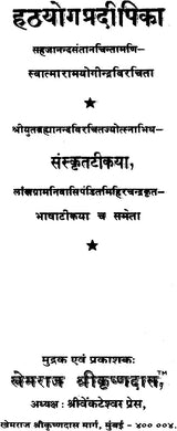 Hatha Yoga Pradipika - Retail Maharaj