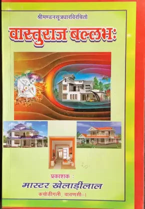 Vasturaj Ballabh [Hindi] - Retail Maharaj