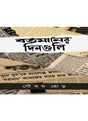 Bartomaner Dinguli - Retail Maharaj