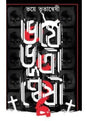 Bhoye Bhutanweshi - Retail Maharaj