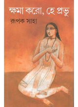 Khama karo , He Prabhu - Retail Maharaj