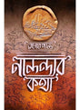 Nalandar Kotha - Retail Maharaj