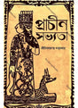 Prachin Sabhyata - Retail Maharaj