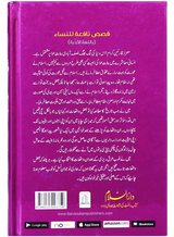 خواتین کے لئے منتخب واقعات (Selected Stories for Women) - Retail Maharaj