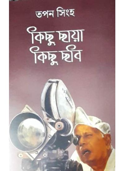 Kichu Chhaya Kichu Chhobi - Retail Maharaj