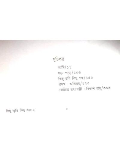 Kichu Smriti Kichu Katha - Retail Maharaj