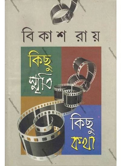 Kichu Smriti Kichu Katha - Retail Maharaj