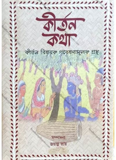 Kirtankatha - Retail Maharaj
