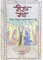 Kirtankatha - Retail Maharaj