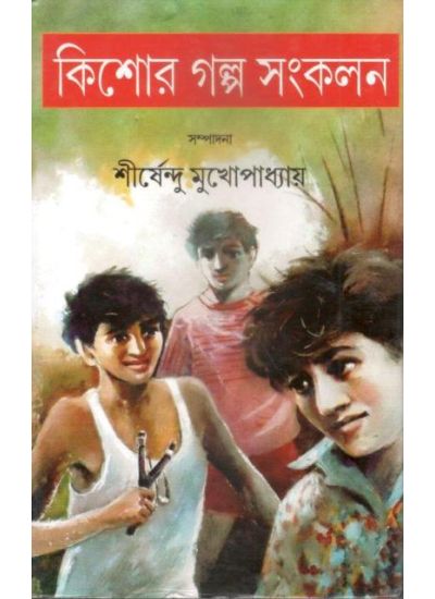 Kishore Galpo Sankalan Vol- 1 - Retail Maharaj