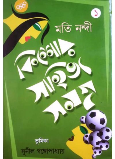 Kishore Sahitya Samagra Vol. I. - Retail Maharaj