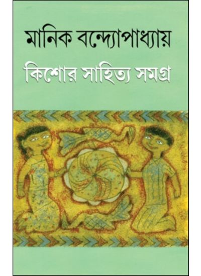 Kishor Sahitya Samagra - Retail Maharaj