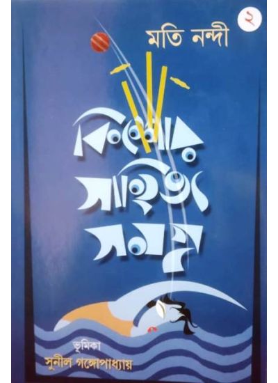 Kishore Sahitya Samagra Vol. II. - Retail Maharaj