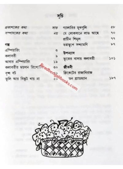 Kishor Sahitya : Moti Nandi - Retail Maharaj