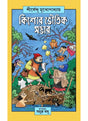 Kishore Bhoutik Samagra - Retail Maharaj