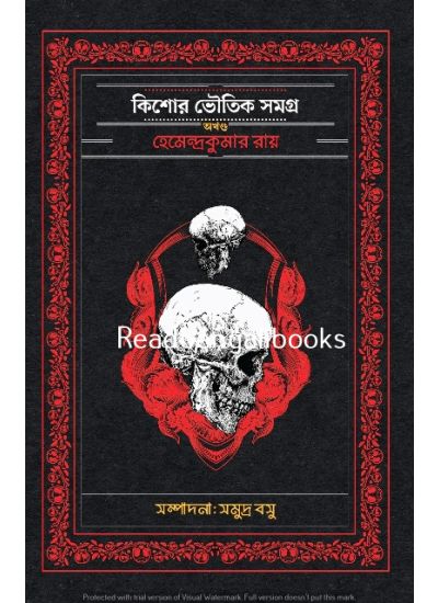 Kishore Voutik Samagra (Akhanda) - Retail Maharaj
