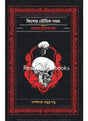 Kishore Voutik Samagra (Akhanda) - Retail Maharaj