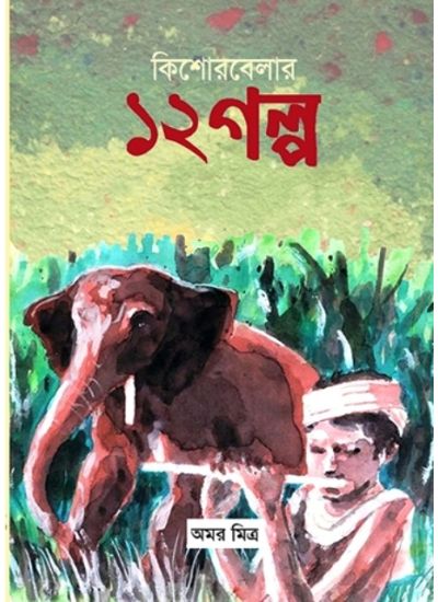 KISHOR BELAR 12 GOLPO - Retail Maharaj