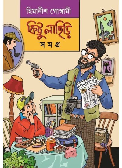 Kittu Lahiri Samagra - Retail Maharaj