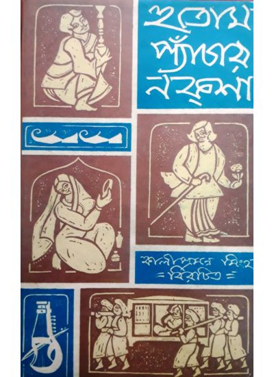 Hutum Panchar Naksha - Retail Maharaj