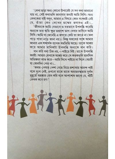 Putulnacher Itikatha - Retail Maharaj