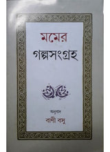 Mom Er Galpasamagraha - Retail Maharaj