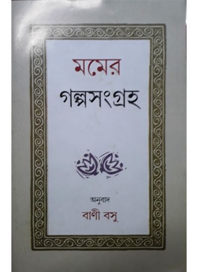 Mom Er Galpasamagraha - Retail Maharaj