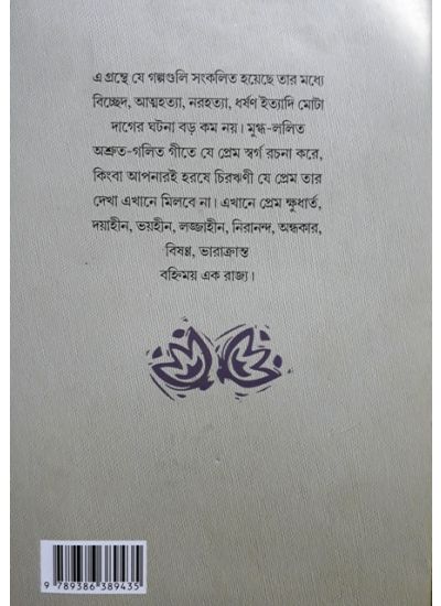 Mom Er Galpasamagraha - Retail Maharaj