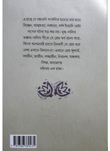 Mom Er Galpasamagraha - Retail Maharaj