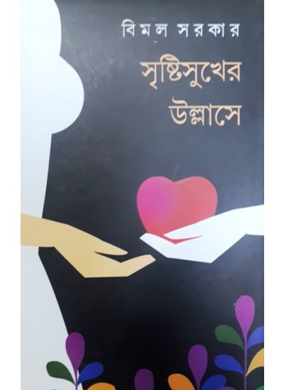 Sristisukher Ullase - Retail Maharaj