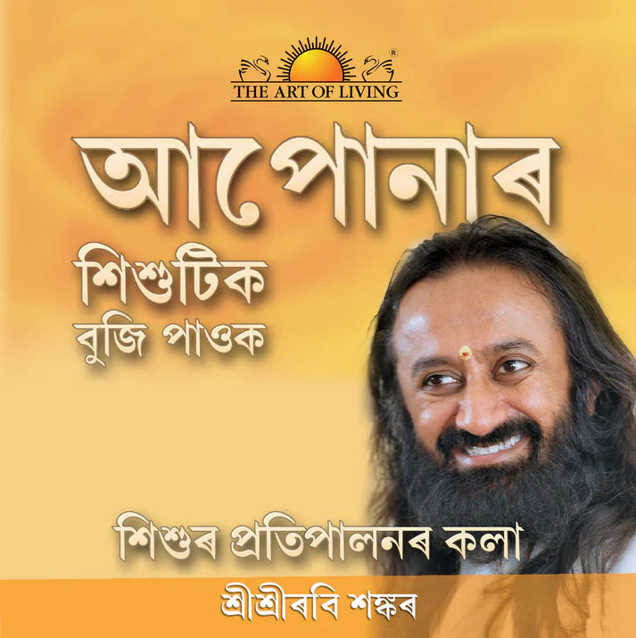 Know Your Child: The Art of Raising Children - Retail Maharaj