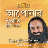 Know Your Child: The Art of Raising Children - Retail Maharaj