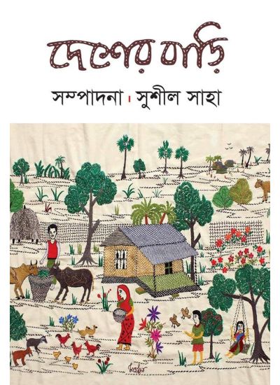 Desher Bari - Retail Maharaj