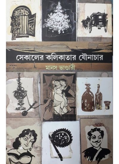 Sekaler Kolikatar Jounachar - Retail Maharaj