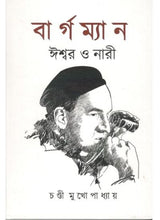 Bergman Iswar O Nari - Retail Maharaj