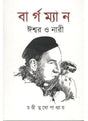 Bergman Iswar O Nari - Retail Maharaj