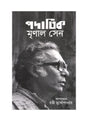 Padatik Mrinal Sen - Retail Maharaj