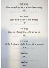 Kabitirtha Sripath Srikhanda - Retail Maharaj