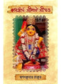 Kabitirtha Sripath Srikhanda - Retail Maharaj