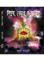Biplab, Vedanta O Adwaita - Retail Maharaj