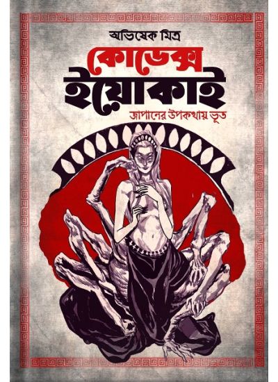 Codex Yokai - Retail Maharaj