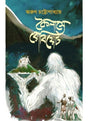 Koilashe Robiyet - Retail Maharaj