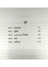 Juddha -Durbhiksha - Danga Pirhito Kolkata - Retail Maharaj