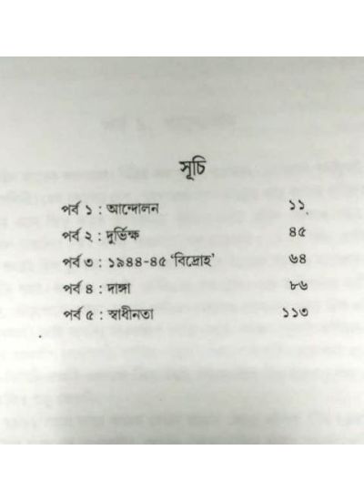 Juddha -Durbhiksha - Danga Pirhito Kolkata - Retail Maharaj