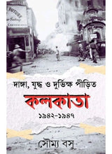 Juddha -Durbhiksha - Danga Pirhito Kolkata - Retail Maharaj