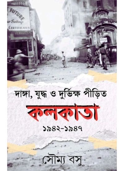 Juddha -Durbhiksha - Danga Pirhito Kolkata - Retail Maharaj