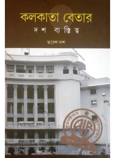 Kolkata betar: Dosh Byaktitwa - Retail Maharaj
