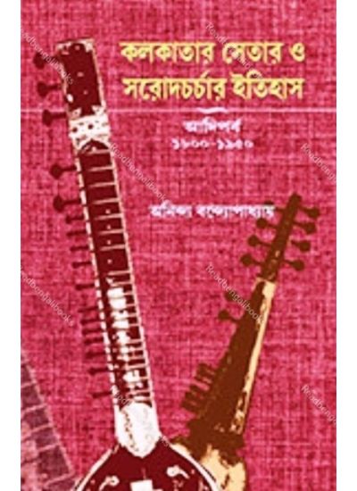 Kolkatay Setar O Sarodcharchar Itihas (Adiparba) - Retail Maharaj