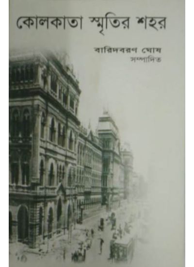 Kolkata Smritir Sohor - Retail Maharaj